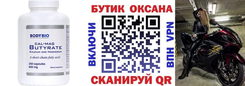 БУТИРАТ BDO  Мариинский Посад 