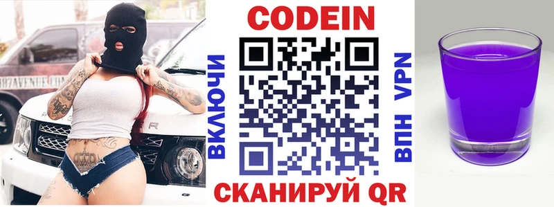 Codein напиток Lean (лин)  Мариинский Посад 
